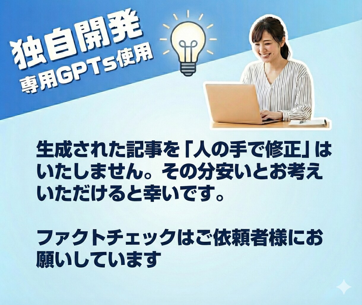 専用GPTsで3000字×10記事を量産します ブログを立ち上げたばかりで、とにかく記事数を増やしたい方へ。 イメージ3