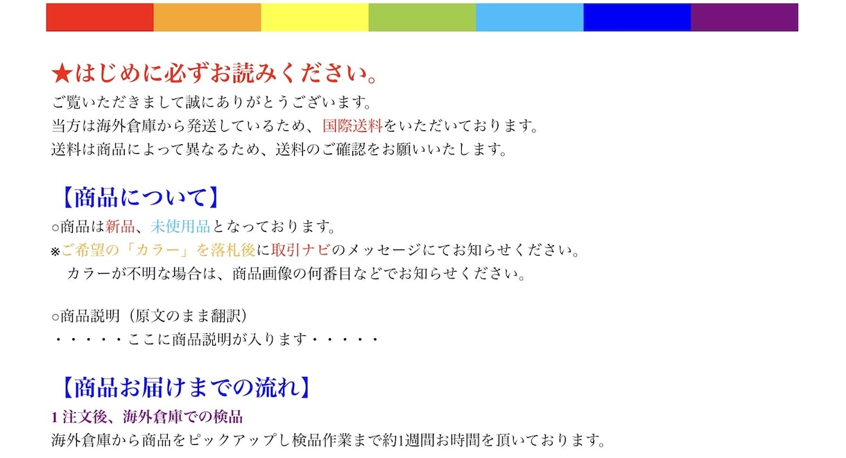 ヤフオク出品ページのHTMLを作成します 商品説明を見やすく・分かりやすく イメージ2