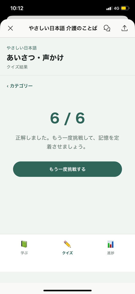 介護のことばを、やさしい日本語で解説します わからないまま働く不安を、スキマ時間でなくす イメージ5