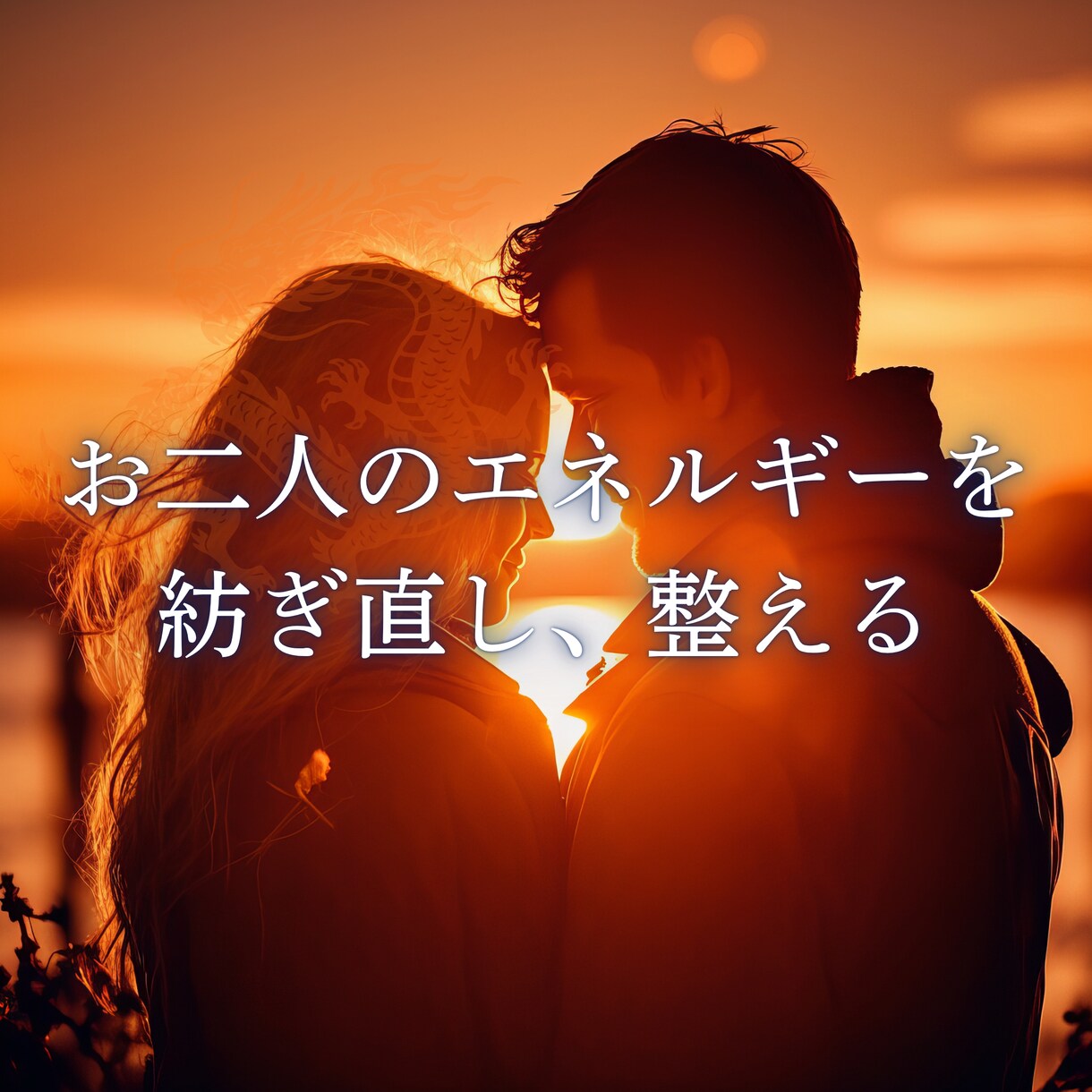 復縁・音信不通へ◆龍神タロットとヒーリング届けます 焦らなくて大丈夫◆龍神タロットで彼に愛される引力を取り戻す イメージ3