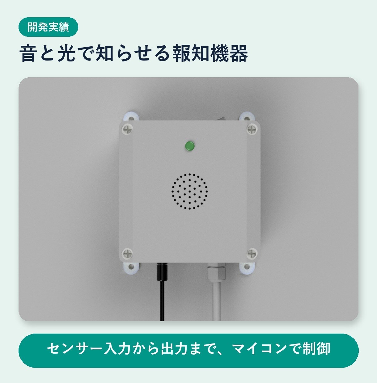 マイコンを使った組込みシステムを開発します ハード構成を踏まえ、制御・通信・試作をお手伝い イメージ6