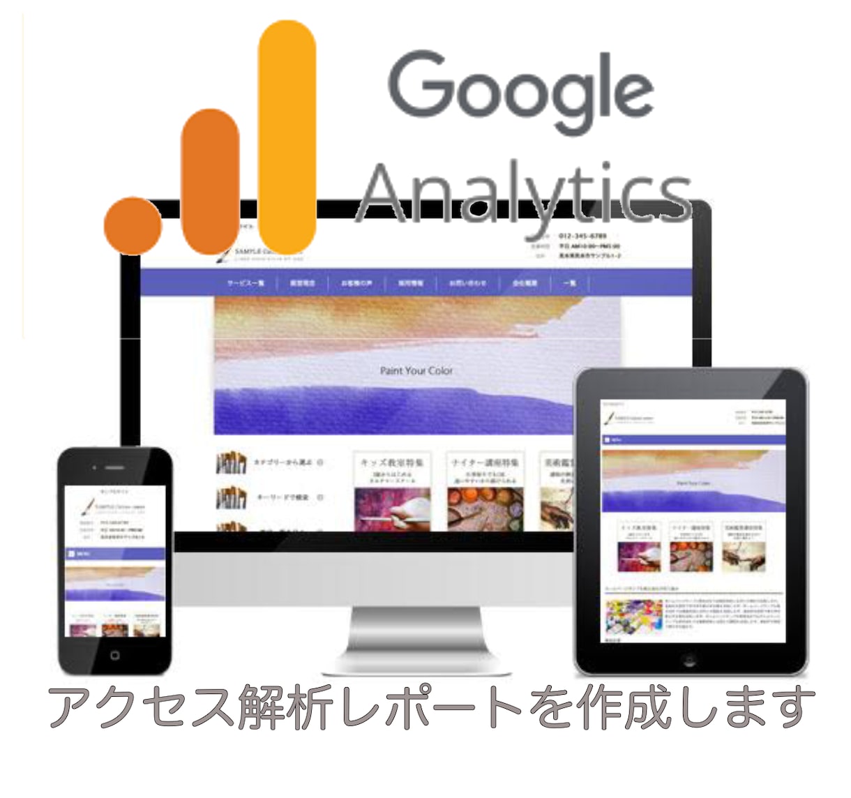 面倒なアクセス解析レポートを作成・定期送信します 前月比較・日別・時間別など、多角的に数値集計ができます イメージ1