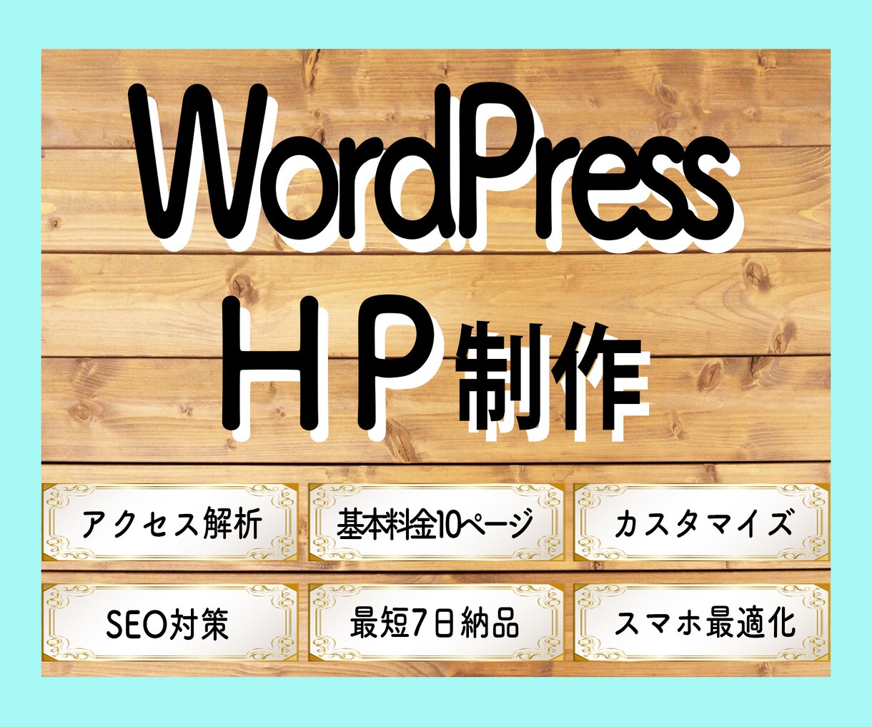 丸投げOK☆新規・個人・中小企業向けHP制作します 細かく要望を伝えた後は洗練されたサイトの完成を待つだけ！ イメージ1