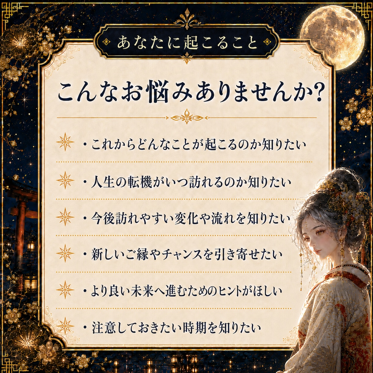 あなたに訪れる未来と人生の転機を霊視鑑定します 恋愛・仕事・金運・人間関係…あなたを待ち受ける未来とは？ イメージ3