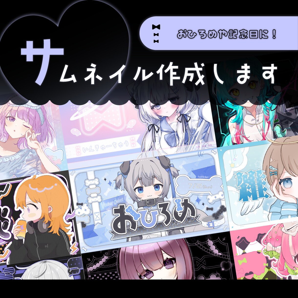 Vtuberさんにオススメ！サムネイル作ります モチーフイメージに合わせたサムネイルで個性を出そう！ イメージ1