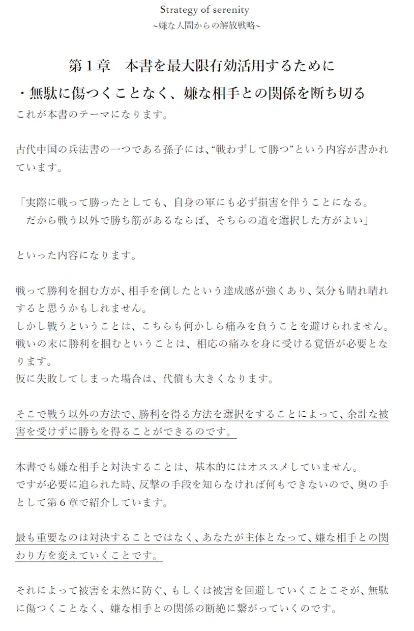 あなたを苦しめる人達から、解き放たれる方法教えます 嫌いな人に苦しめられている方必見！書籍&トークで改善へ！ イメージ3