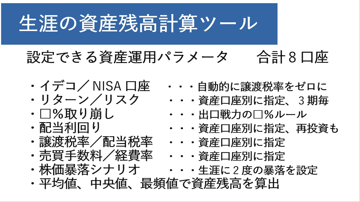 使いやすいライフプラン表を格安で提供します 新NISA対応済！教育費・住宅費・老後の３大不安を可視化 イメージ10