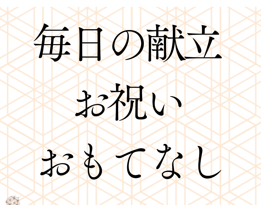 歴20年現役ソムリエ料理長が献立のお手伝いします 毎日の献立、お祝い、おもてなしの献立など何でも協力します！ イメージ1