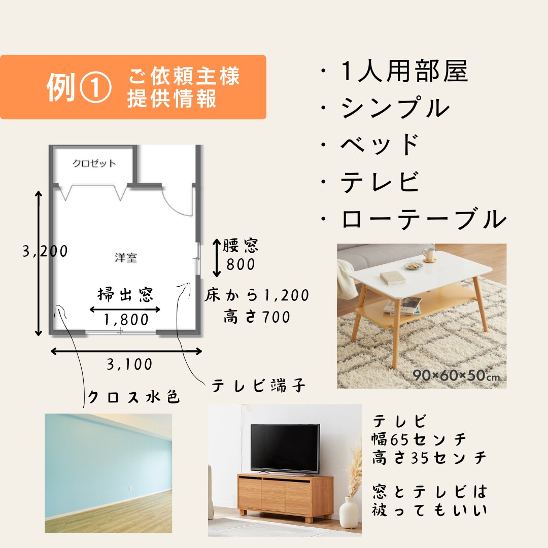 家具レイアウト＆内観パース提案いたします 引っ越しや模様替えの参考に！インテリアデザイナーがご提案 イメージ4