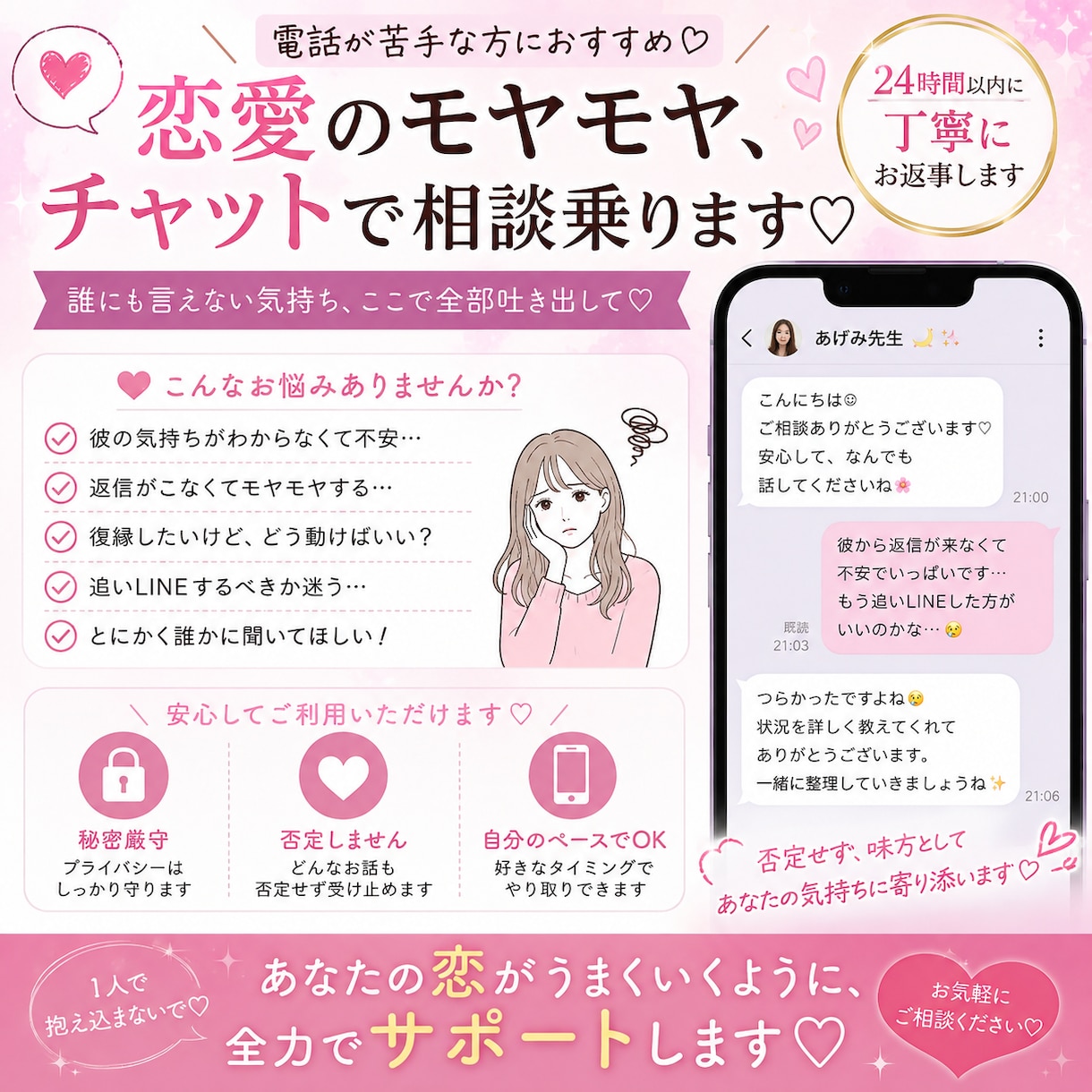 24時間チャット。恋愛のモヤモヤ全部聞きます 彼氏・復縁・片思い・音信不通｜誰にも言えない話も聞きます イメージ1