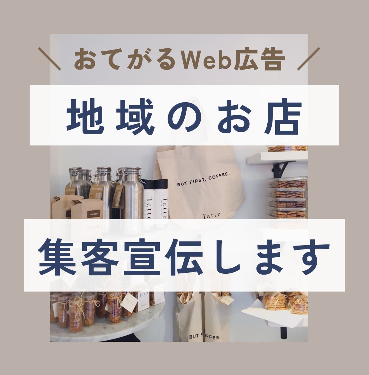 店舗宣伝│お店の集客用のWeb広告を掲載します 「デザインバナー不要」「入力だけでOK」カンタンにお店を宣伝 イメージ1