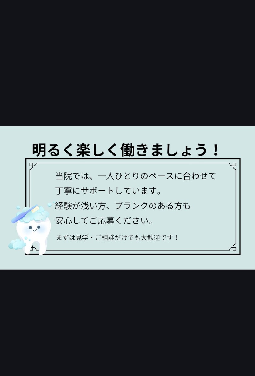歯科の採用支援！求人票や書類作成を代行します ​現場を知る経験者が、求人案内とスムーズな採用を支援！ イメージ3