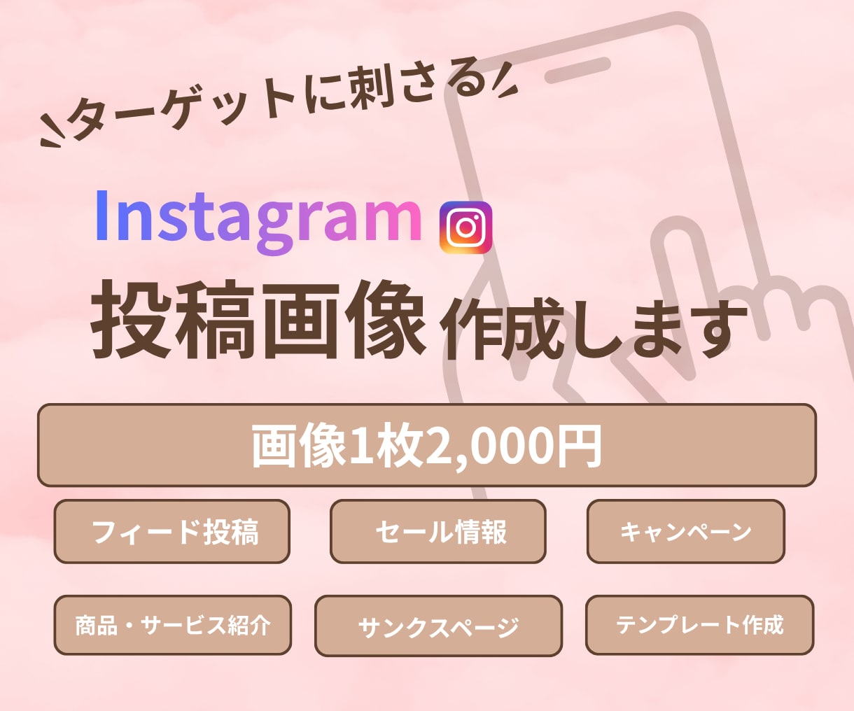 Instagram用の投稿画像を作成します 想いを寄り添い、SNS集客UPのお手伝いをします！ イメージ1