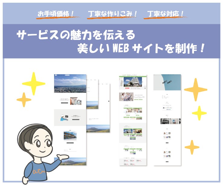 お手頃！シンプルで美しいWEBサイトを制作します サービスの魅力をストレートに伝えるWEBサイトを制作します イメージ1