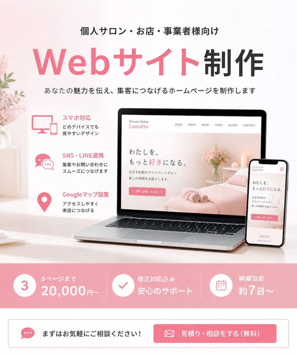 おしゃれなホームページを20,000円で制作します 【実績作成中につき9月末まで特別価格】 イメージ1