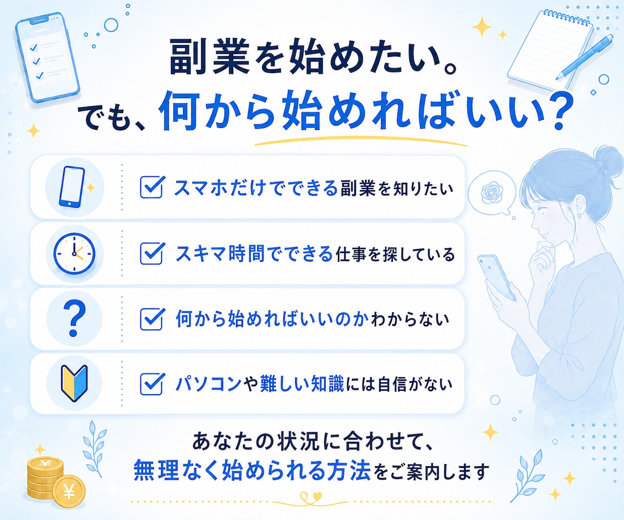 残1名！スマホで完結！初心者OKな副業教えます 隙間時間でOK！初心者できるズルい方法伝授します イメージ2