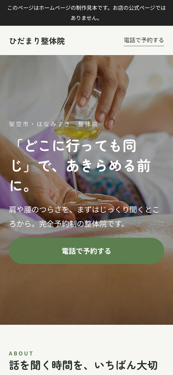 個人店のホームページ、スマホ対応1ページで作ります 業者に頼むほどじゃない、でも欲しい。そんなお店に。 イメージ4