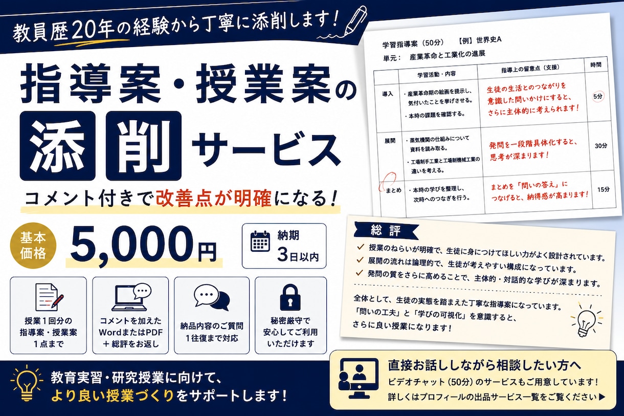 授業・指導案を元教員が添削・アドバイスします 教員歴20年。生徒に伝わる授業づくりをサポート イメージ1