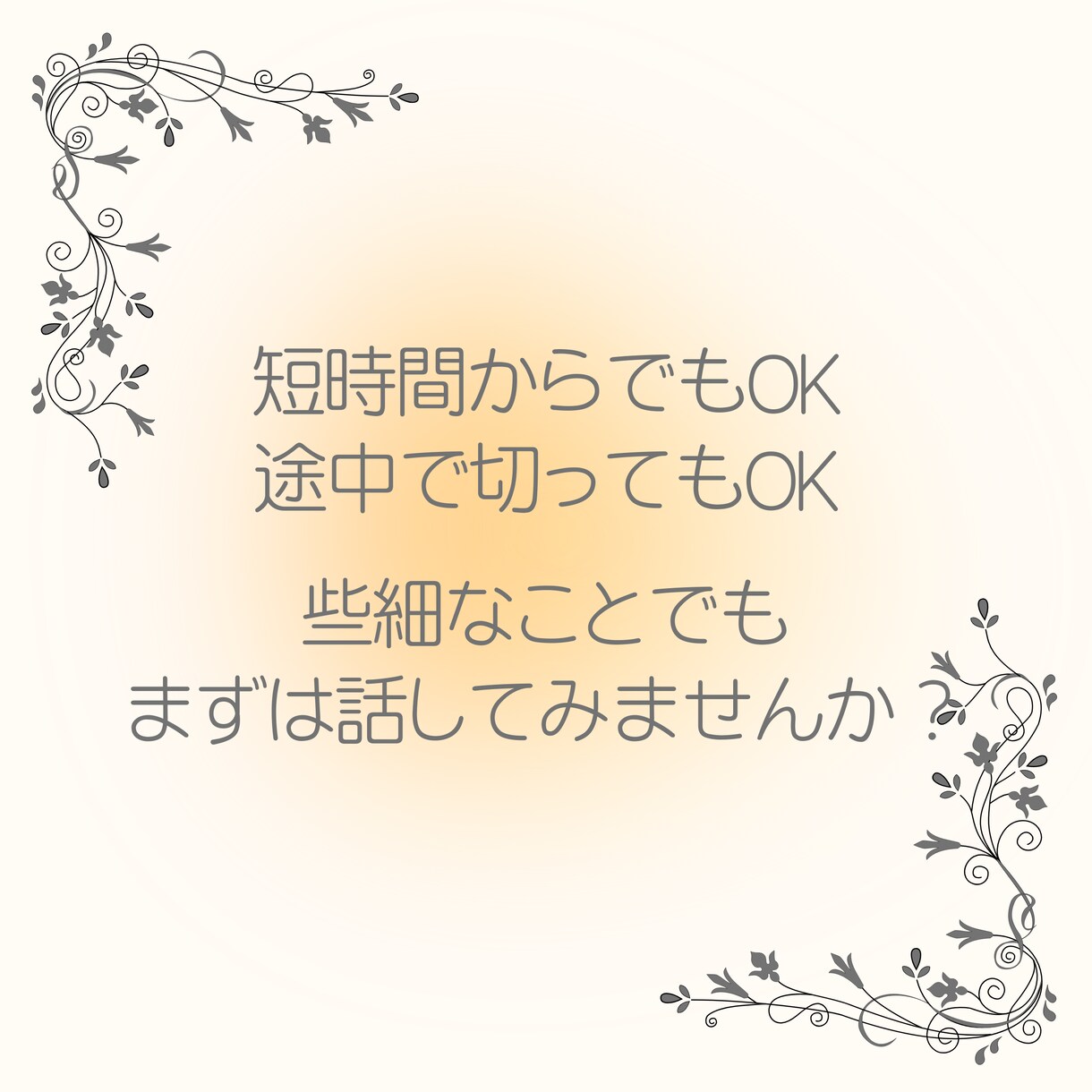 心とキャリアのモヤモヤに【保健師が電話相談】します 働き方、ストレス、人間関係…現役保健師が寄り添い、サポート イメージ3