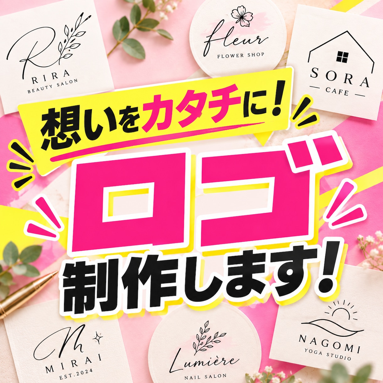 あなたの想いを形にします パッとみて、ずっと残る。世界にひとつ、あなただけのロゴを イメージ1