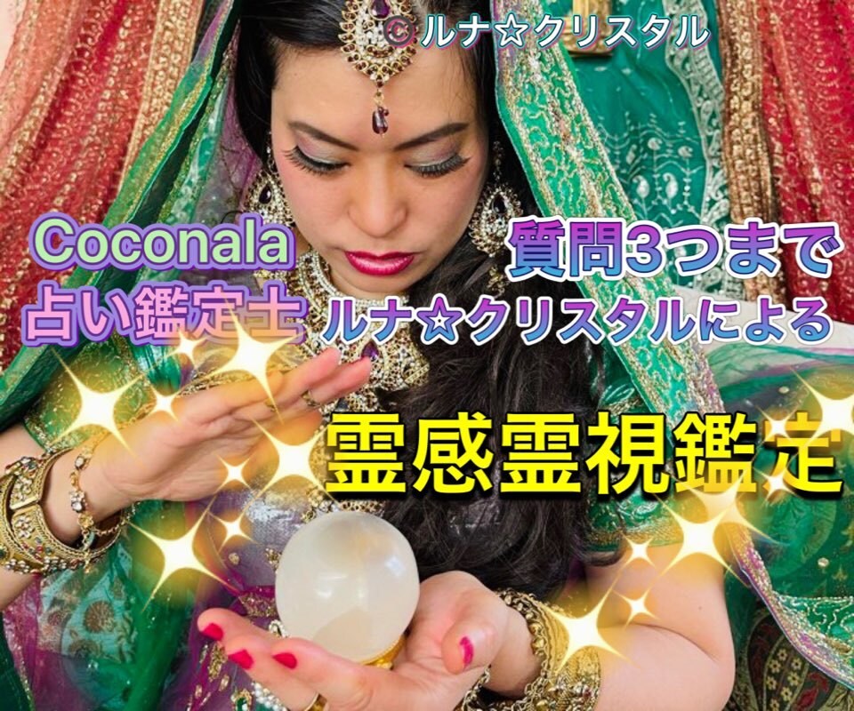 宇宙霊感霊視恋愛、人間関係相手の気持ち深掘りします 貴方が生きやすいように理想な方向へいくためのプチ信念書換付き イメージ1