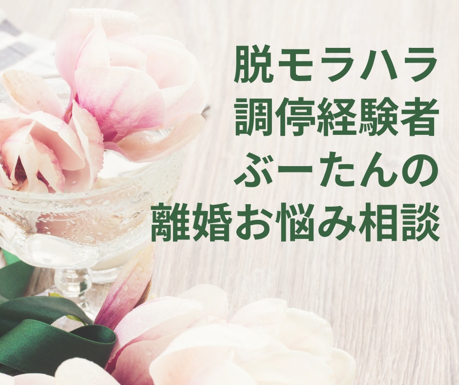 離婚に迷う方、相談にのります 離婚した方がよいのか悩んでいる方、相談にのります イメージ1
