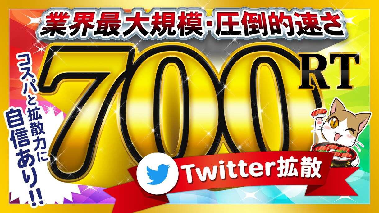 1ヶ月Twitterツイート700RT～拡散します インプ2万以上 いいね700以上↑SNS 拡散 宣伝 集客 イメージ1