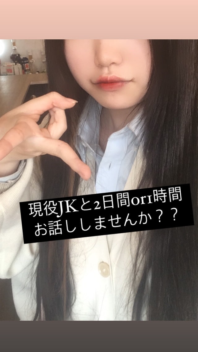 現役高校生とチャットできます お悩み相談、雑談、愚痴などなんでも！話し相手になります♪ イメージ1