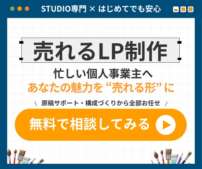 原稿サポート付きでWeb集客のLPを制作します 消費者心理学・経済行動学・ターゲットに合うLP制作で売上UP イメージ1