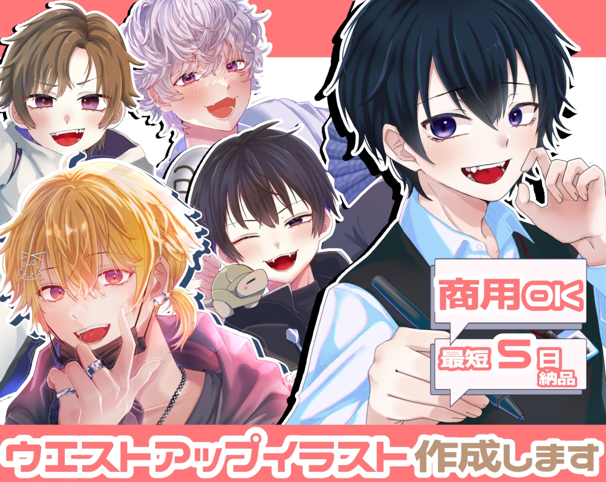 商用込み！SNS・返礼品にイラスト(腰上)描きます 【6月末までの期間限定の特別価格】60%↑OFF！ イメージ1