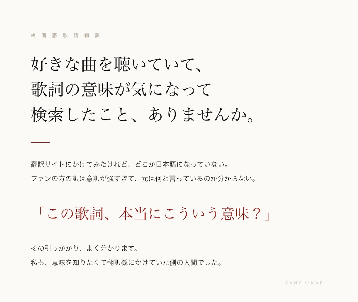 推しのK-POP歌詞、ニュアンスまで翻訳します K-POPの歌詞、直訳せず意味とニュアンスで意訳 イメージ2