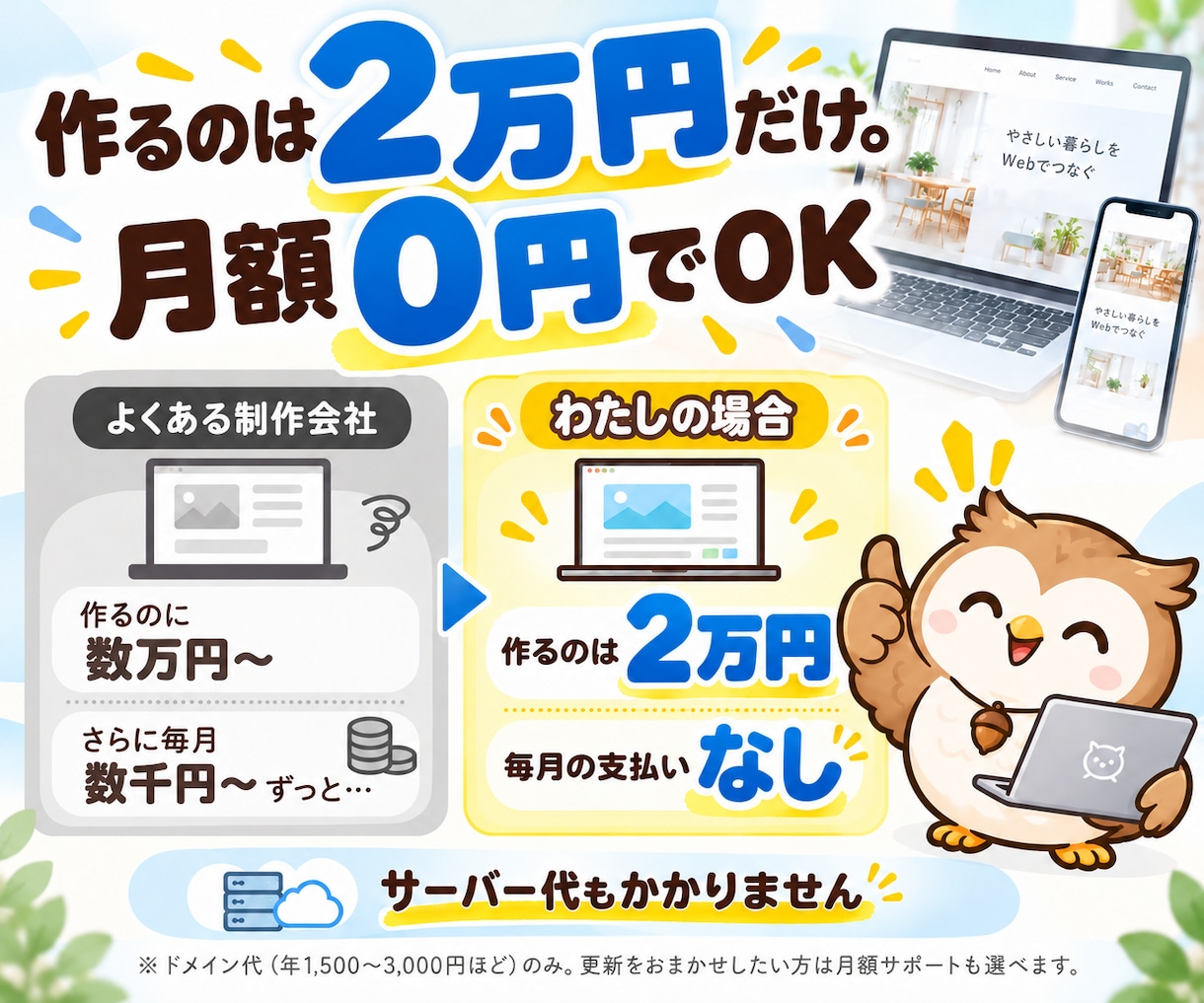 集客、人材確保に強いホームページを制作します 事業を始めた方、集客、人材確保をしたい方へ イメージ2