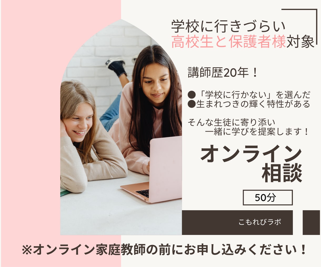 歴20年｜現役プロ講師が学習相談します 「学校に行きづらい高校生・保護者様向け  」対象 イメージ1