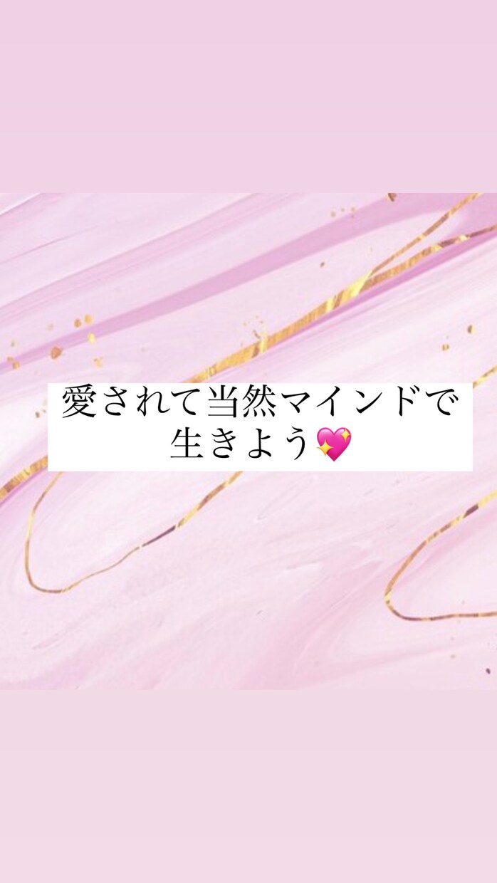 結婚を引き寄せる♡お手伝いをします 自分を大好きになって、恋愛上手になろう⭐︎ イメージ1