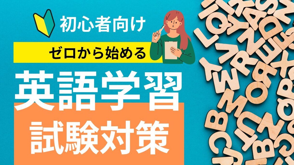 一緒に！英語学習伴走します 英検・TOEIC・学校英語など英語学習をサポート！ イメージ1