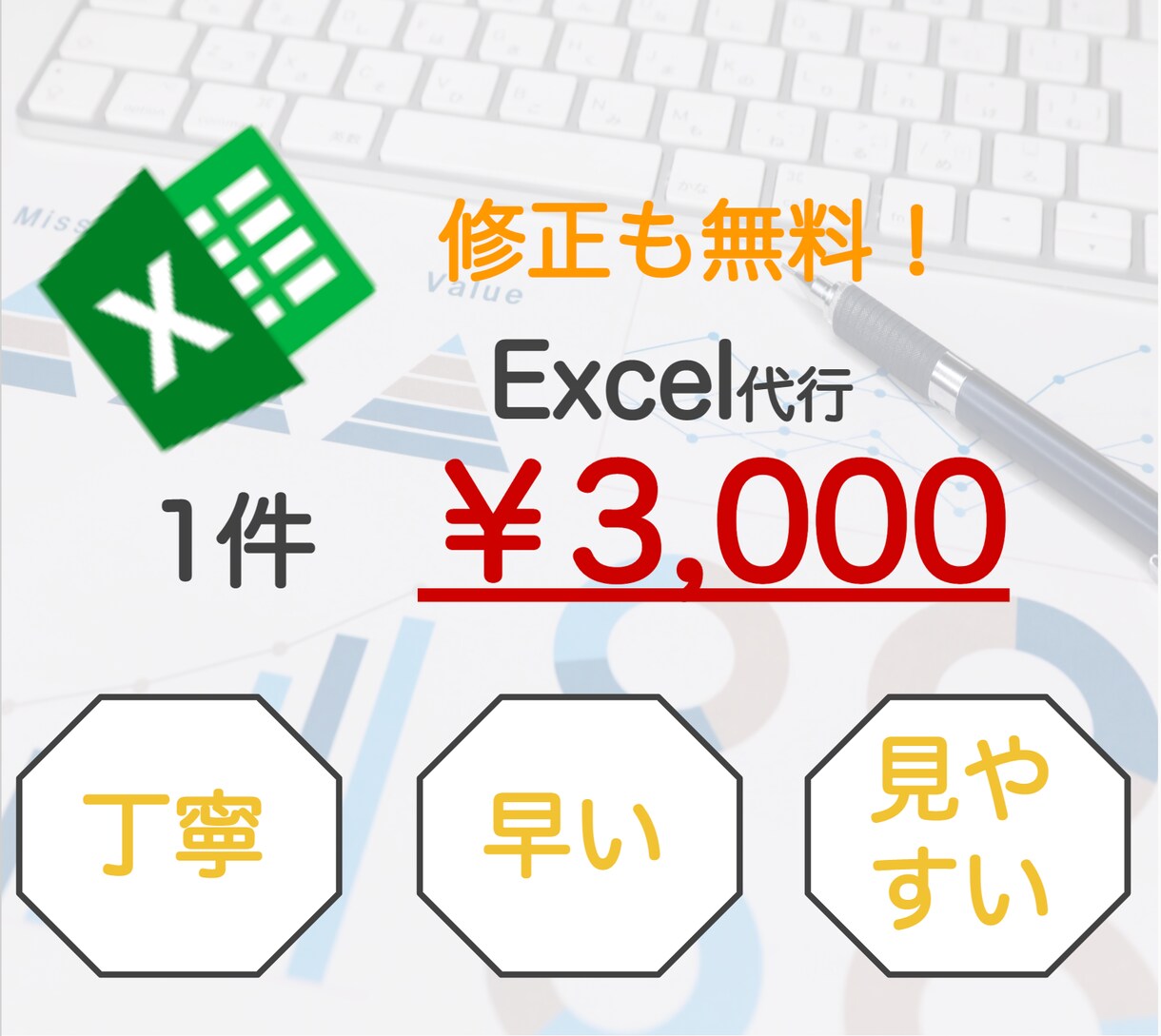 Excel（エクセル）代行します 大手企業の現役経理マンにお任せください！ イメージ1