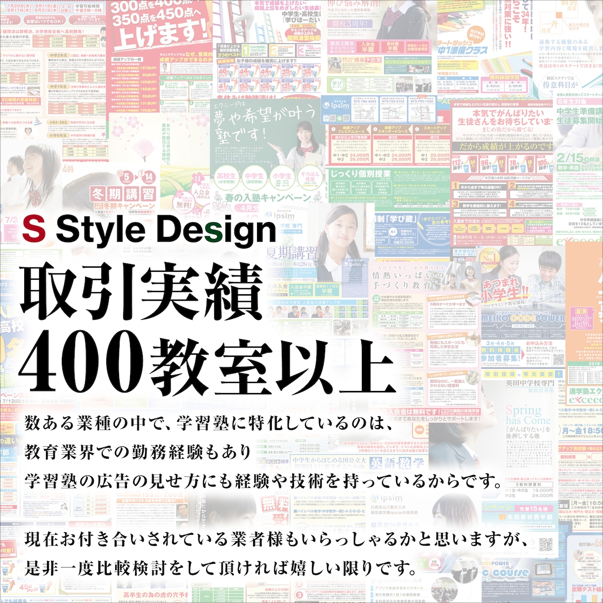 学習塾・教育スクール特化のチラシデザインを承ります デザイン業界で22年の実績でしっかり対応いたします イメージ2