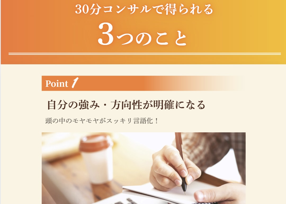 30分AIコンサル！思いを言語化＆商品設計します 起業10年5000名以上コンサル経験とAIを掛け合わせました イメージ2