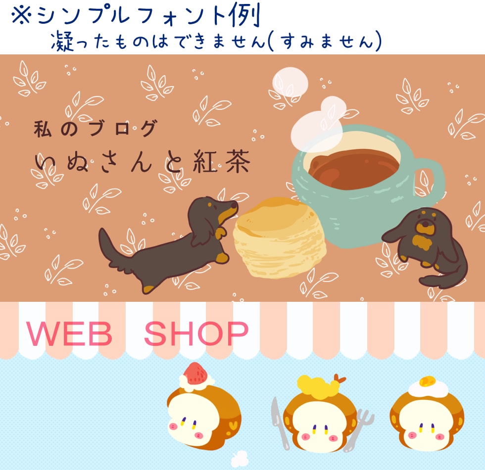 ゆるっとかわいいオリジナルヘッダー描きます ＳＮＳ等のヘッダーをお描きします。 イメージ2