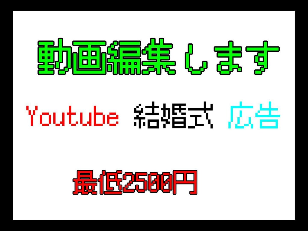 どんな動画も編集させて頂きます あなたの作りたい動画を代わりに作ります！！ イメージ1