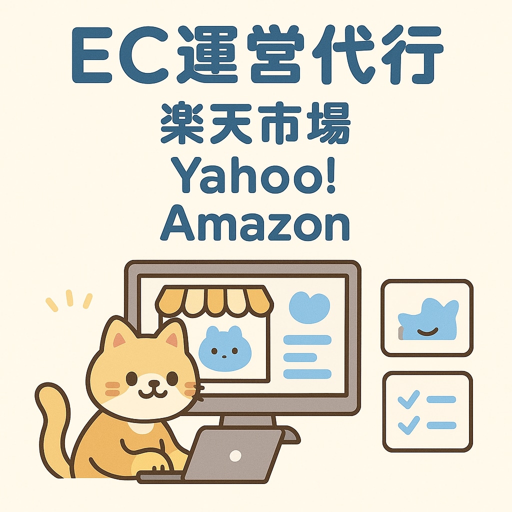 楽天市場運用代行承ります イベント前設定や商品画像作成ページ作成などお任せください イメージ1