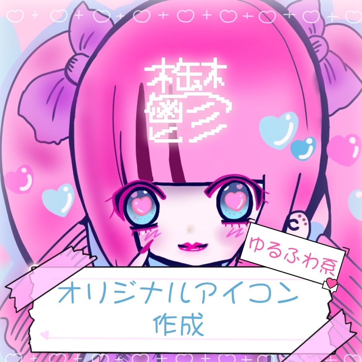 可愛い系、ゆるふわ系、地雷系のアイコン作成します ふんわりとしたキャラクターが絵柄の特徴です イメージ1