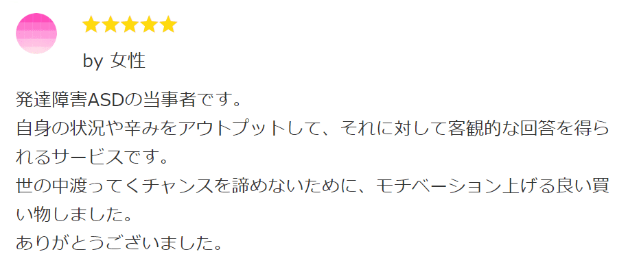 面接対策｜障害者雇用の面接対策のご相談に乗ります チャットで面接対策の相談にのります イメージ3