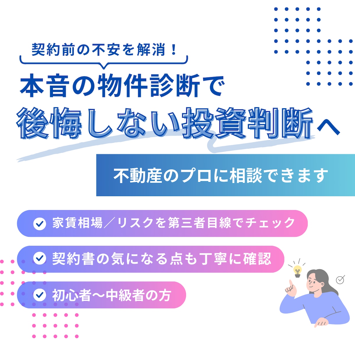 不動産投資前に“本音の物件診断”します 契約前のリスクをチェックします イメージ1