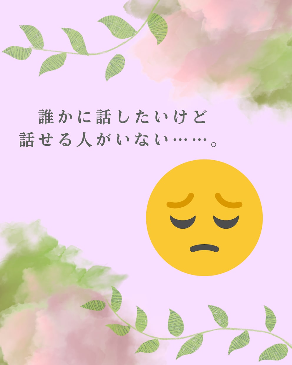 モヤモヤした気持ち、お話聞きます 肩の力をフッと抜いて、安心して話せる時間を提供します♪ イメージ8