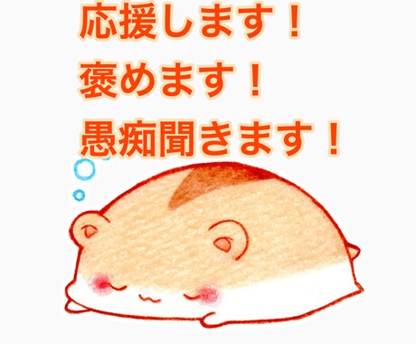 お話しなんでも聞きます 恋愛 愚痴 人間関係などなどなんでも相談してください イメージ1