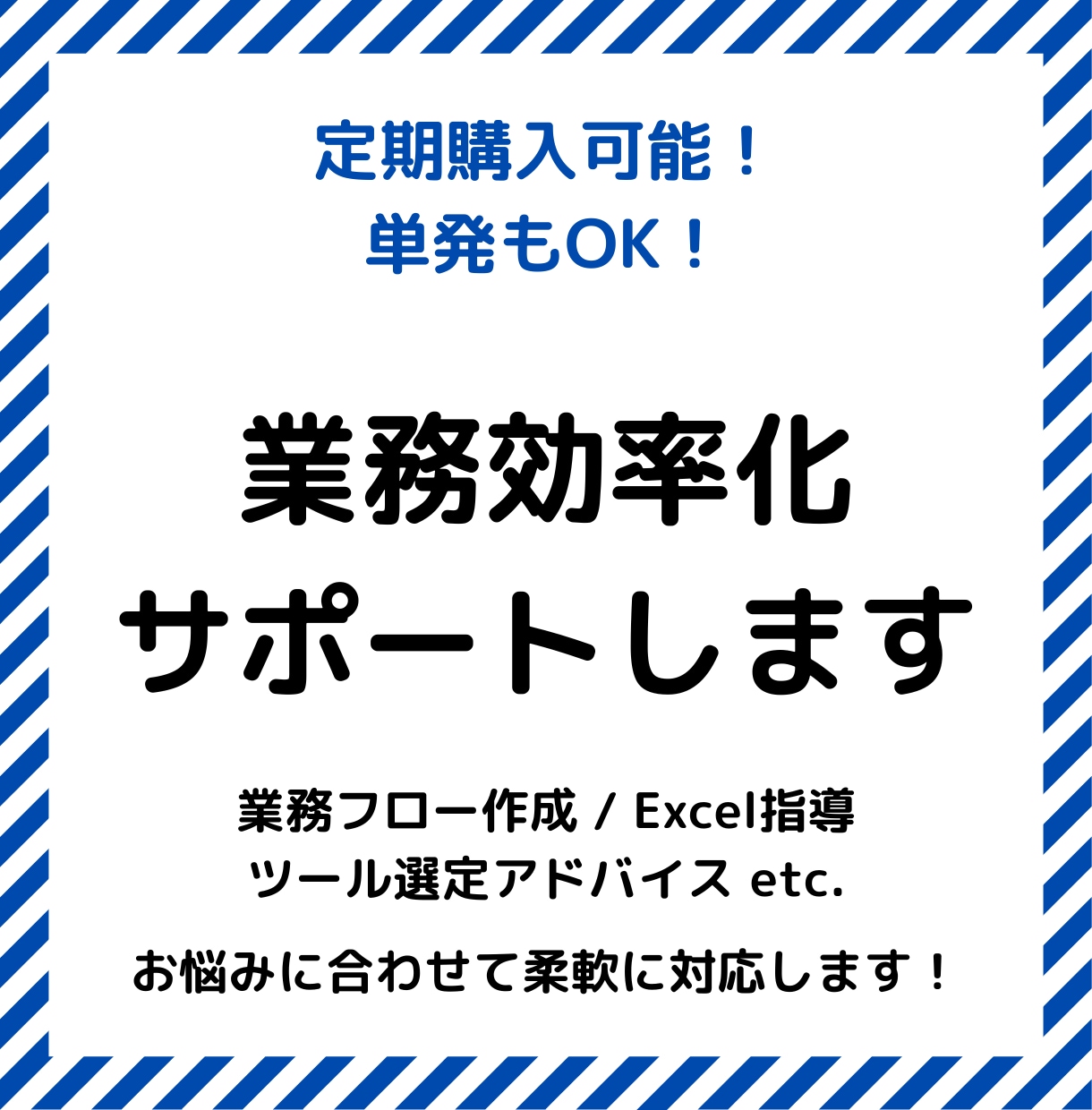 業務効率化をサポートします 定期も単発もOKです。お困りごとに合わせて柔軟に対応します! イメージ1