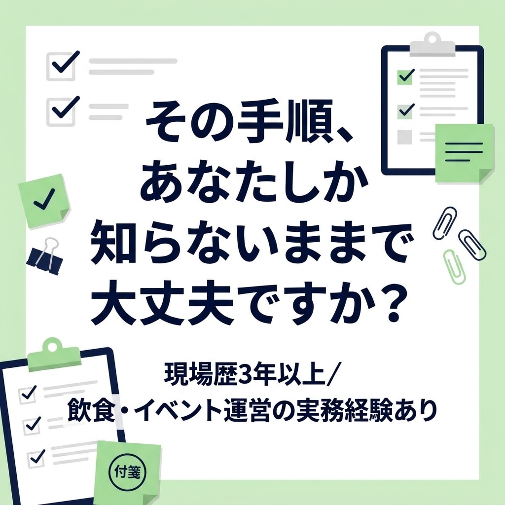 バラバラな業務をチェックリストに整理します 新人教育や引き継ぎの「あの人しか分からない」を解消 イメージ1