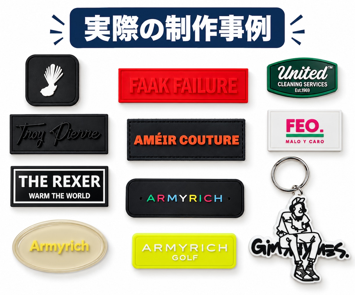 オリジナル オーダーワッペンをラバー等で作成します ラバーワッペン・PVCワッペン・シリコンワッペン 少数ロット イメージ10