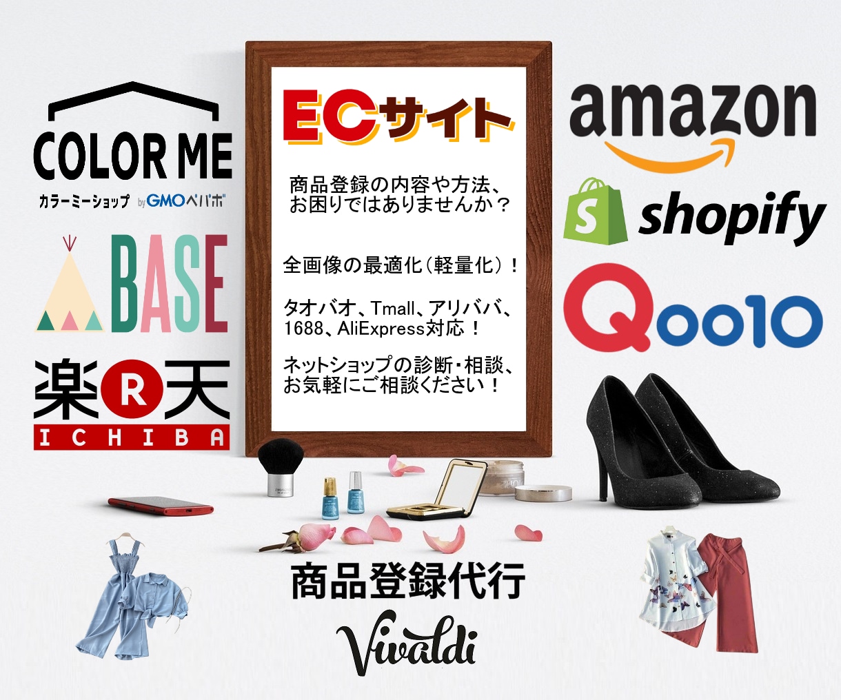 全ECサイト商品登録（BASE、楽天）代行します 法人・個人事業主・自営業・主婦など、幅広くサポート中！ イメージ1